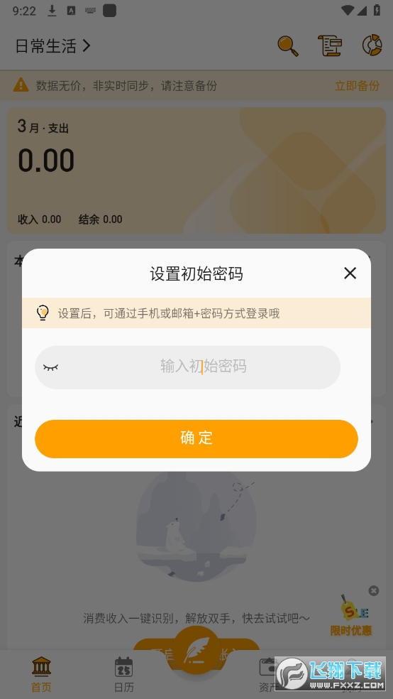 木木记账纯净版2025最新版