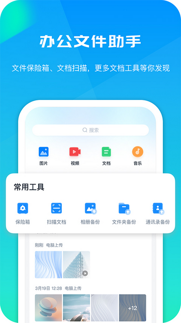 360安全云盤安卓 V6.3.7安卓版截圖1