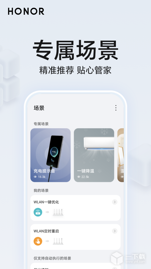 荣耀智慧空间 v9.60.03.303最新版下载