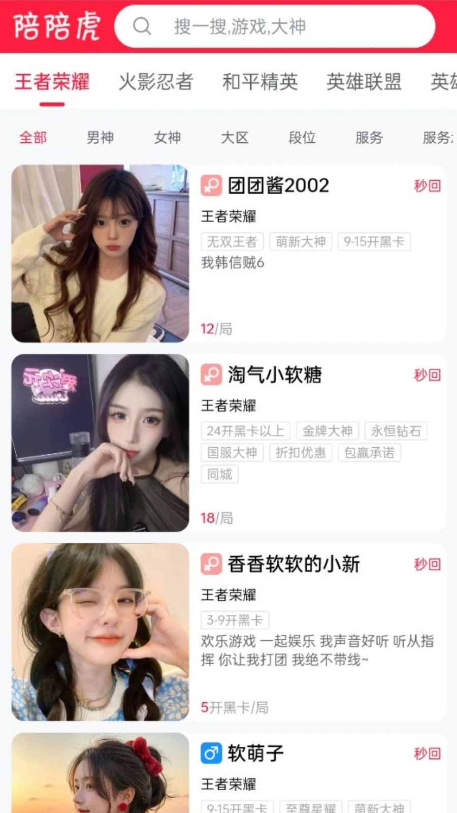 陪陪虎安卓版 v1.0.6