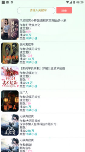 蓝莓听书官方版