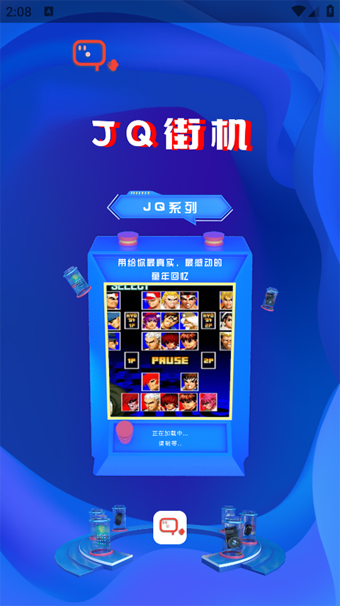jq街机最新版