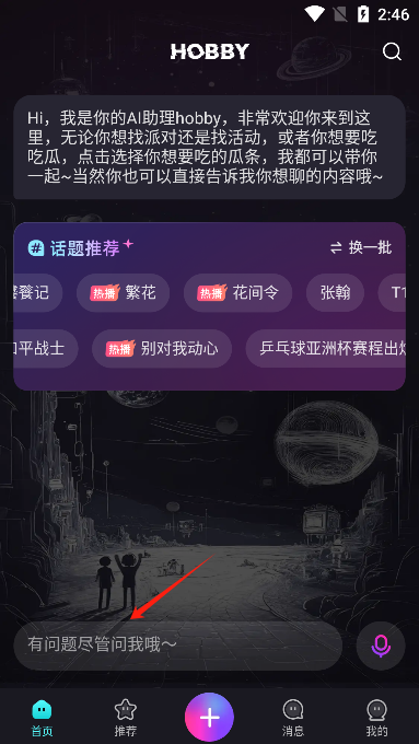 hobby潮流社区官方版