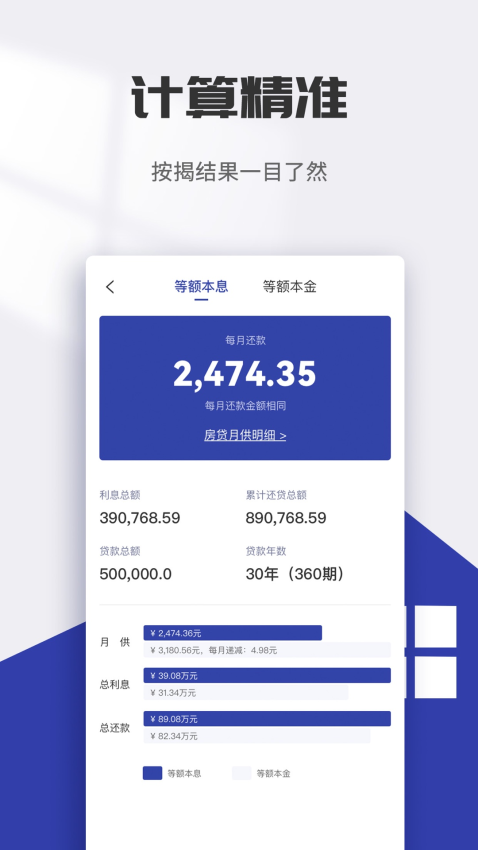 银行利息计算器手机版