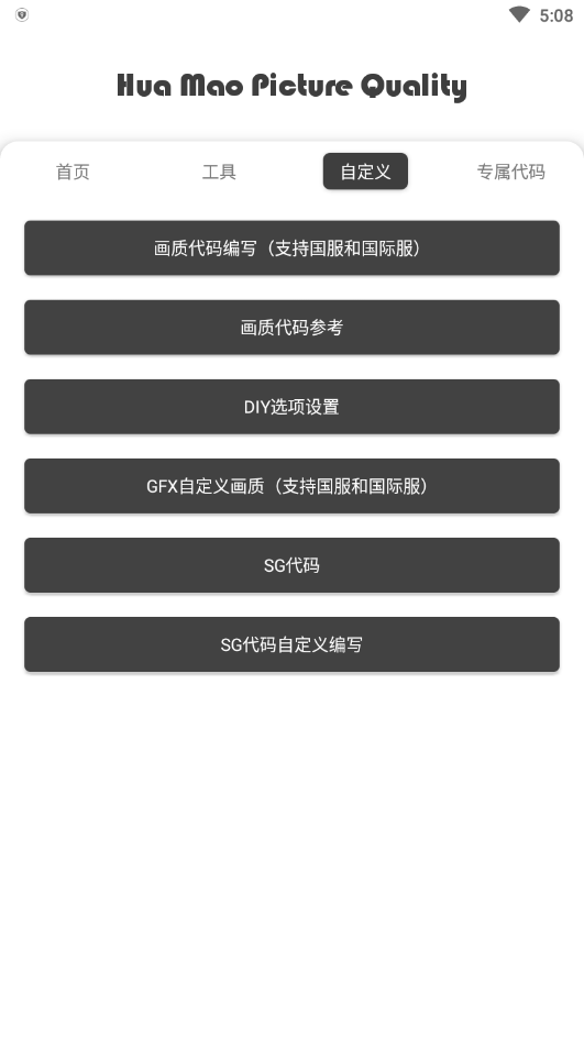 花猫画质助手10.6最新版 v10.6