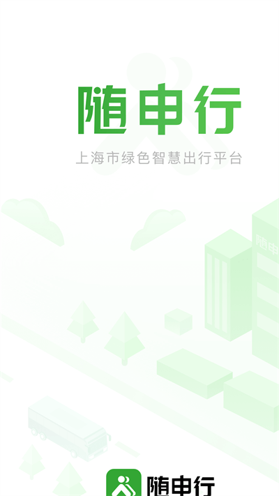 随申行智慧交通 v2.00.66安卓版下载