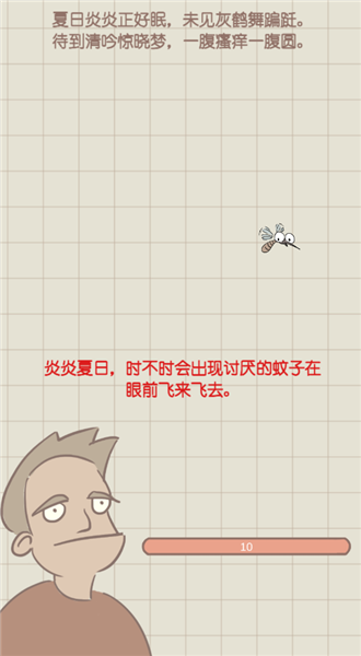 夏日大作战游戏