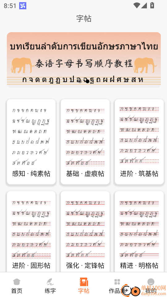 泰文练字大师最新版