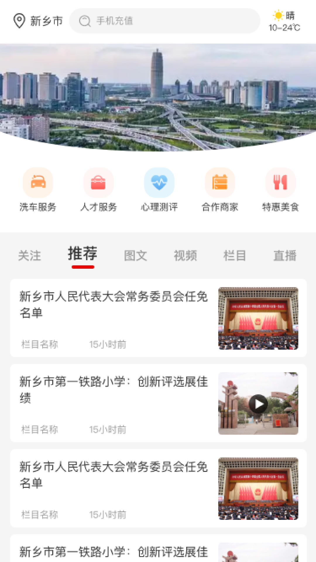 我的新乡app v1.0.0