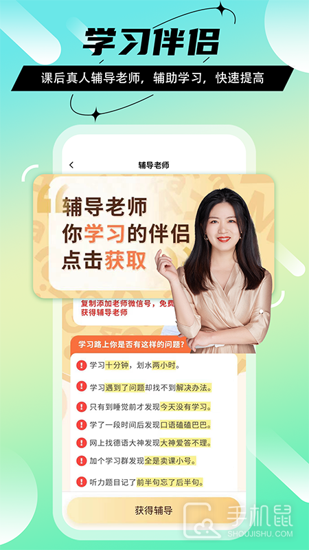 法语GO v1.3.9