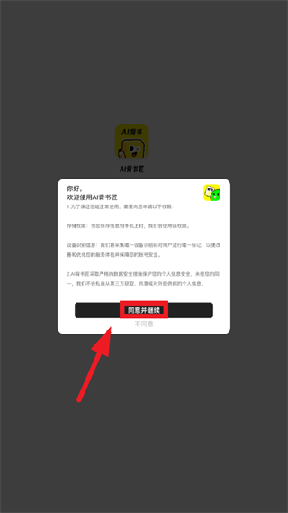 AI背书匠app官方下载