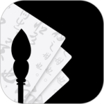 东临书法 V1.8