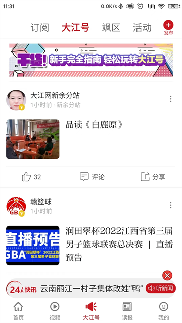 大江新闻手机版