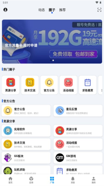 酷玩应用app v2.3.9