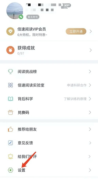 倍速阅读6