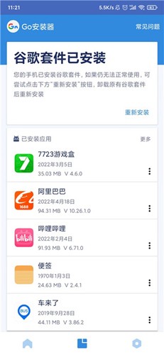 谷歌三件套2025版 v4.8.7