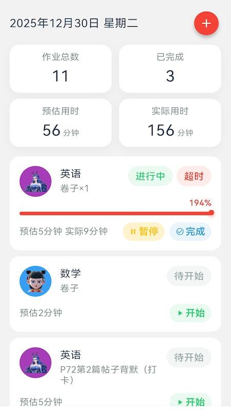 效率时光软件