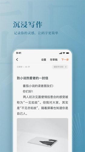 番茄作家助手安卓版 v4.7.5