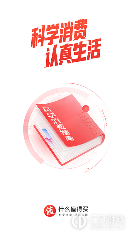 什么值得买截图1