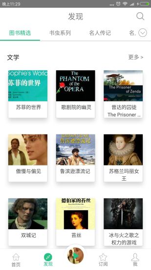 英语听书软件 v1.5.8