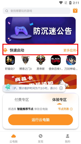 顺网云电脑APP