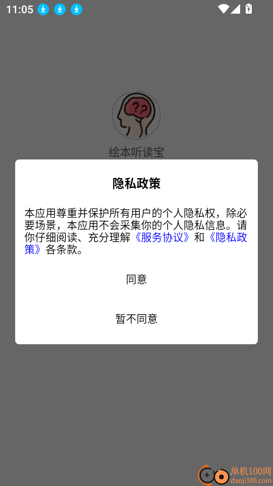 绘本听读宝最新版