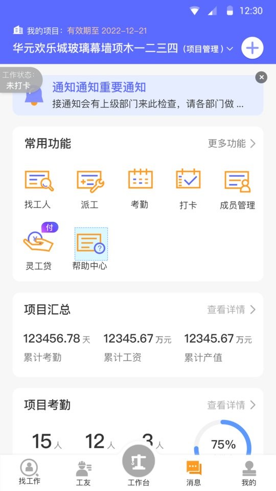 工地通软件 v2.6.8.2