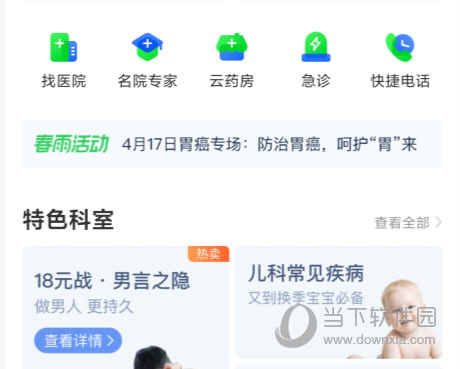 春雨医生下载