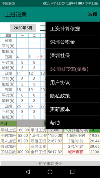 上班日记app图片2