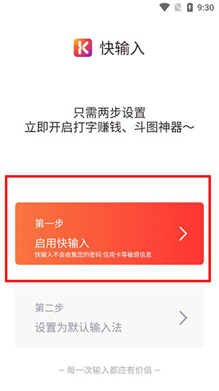 快输入5