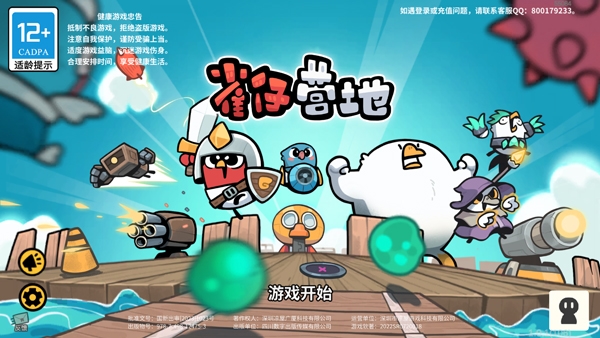 雀仔营地2