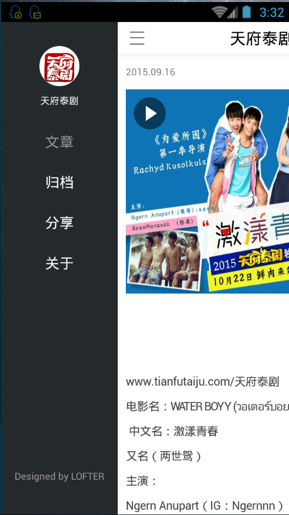 天府泰剧截图1