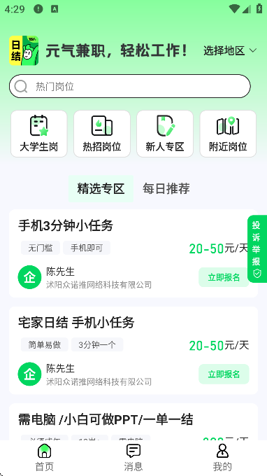 元气兼职软件下载安卓版