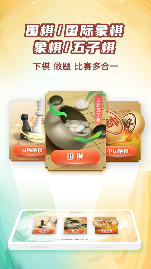 有道纵横棋院 v1.6.22