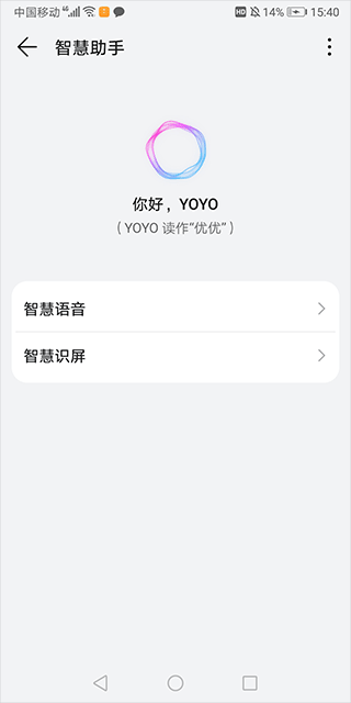 语音唤醒怎么设置配图2