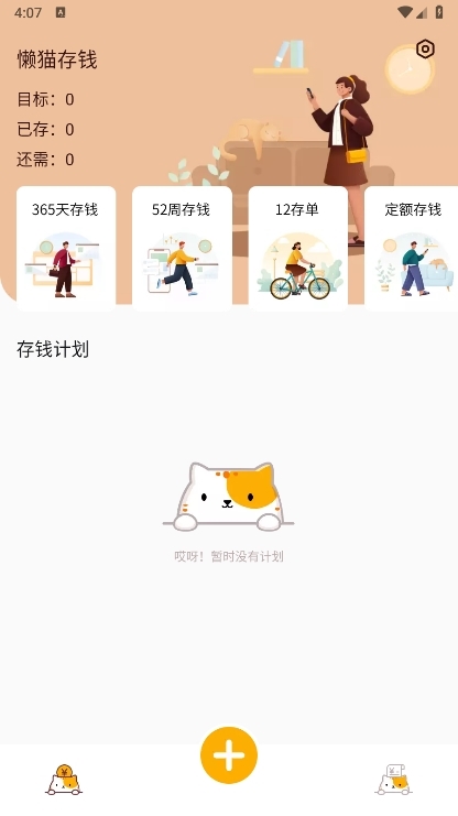 懒猫存钱截图1