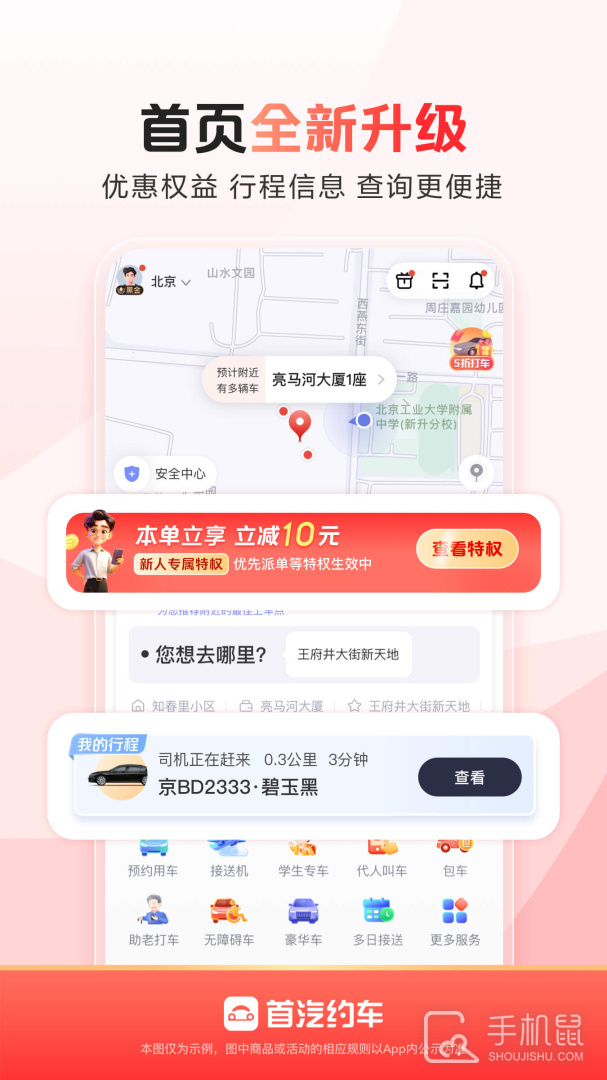 首汽约车 v10.7.9