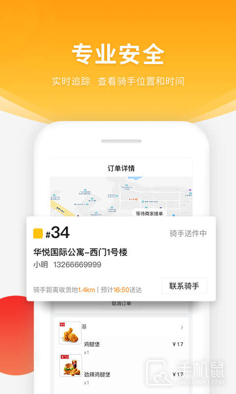 跑腿快车 v25.1.14