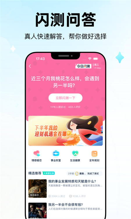 问心APP