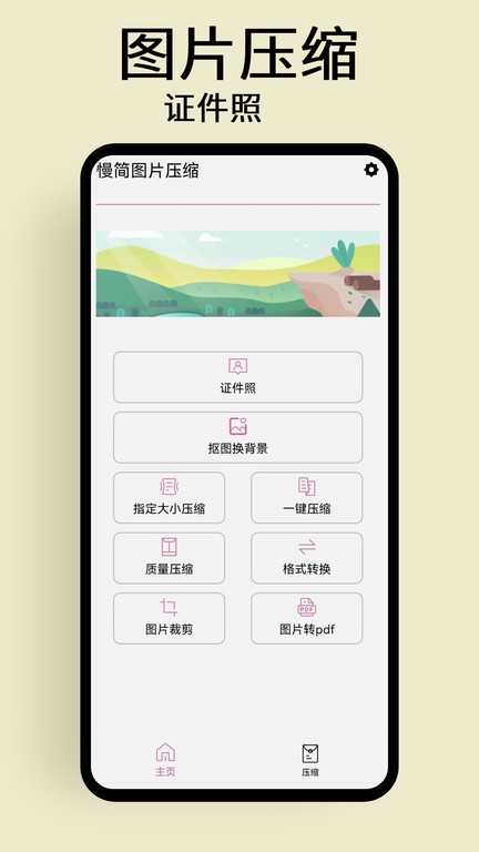 慢简图片压缩app手机版下载截图