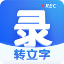 录音转文字工厂免费版app下载地址