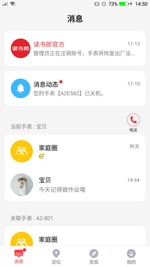 电话手表 v4.7.7