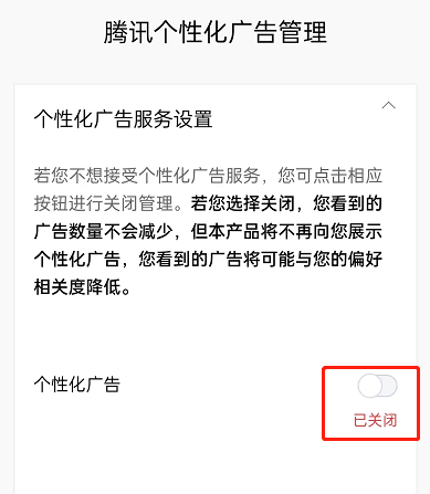 广告怎么关闭配图4
