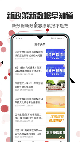 志愿填报2025手机版 v3.4.13