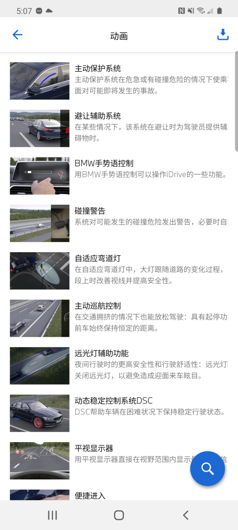 BMW驾驶指南 v2.9.2