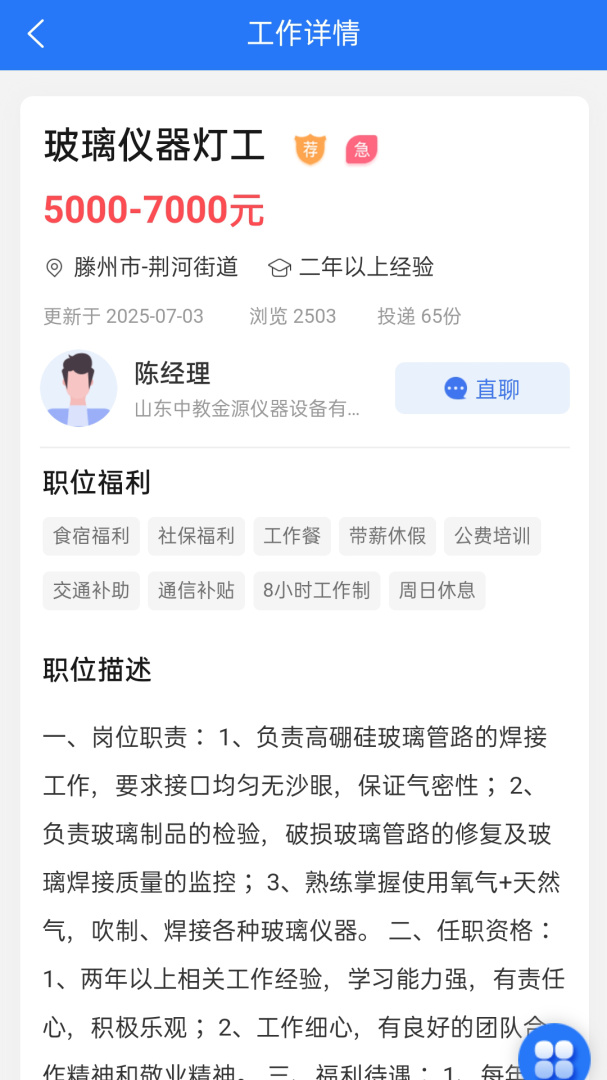 滕州人才网 v25.10.00