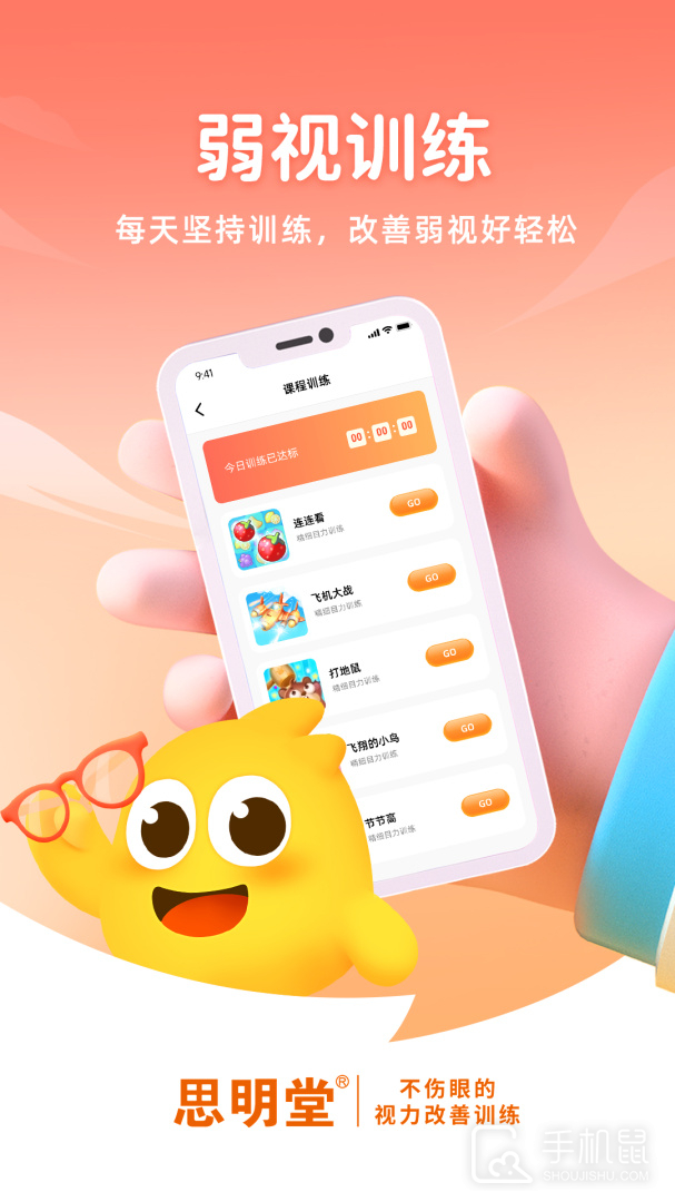 弱视训练 v1.9.2