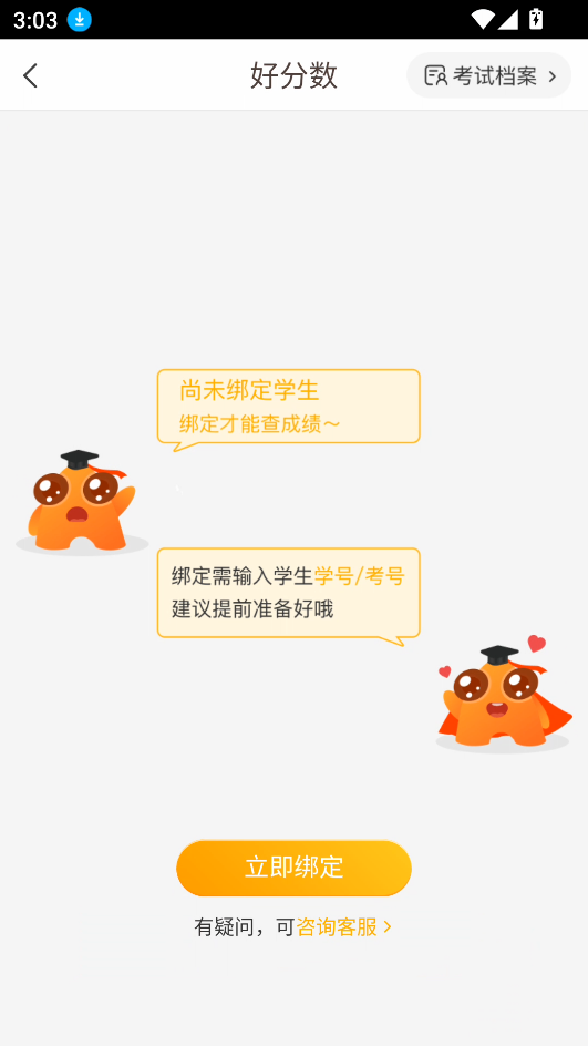 怎么查成绩截图3