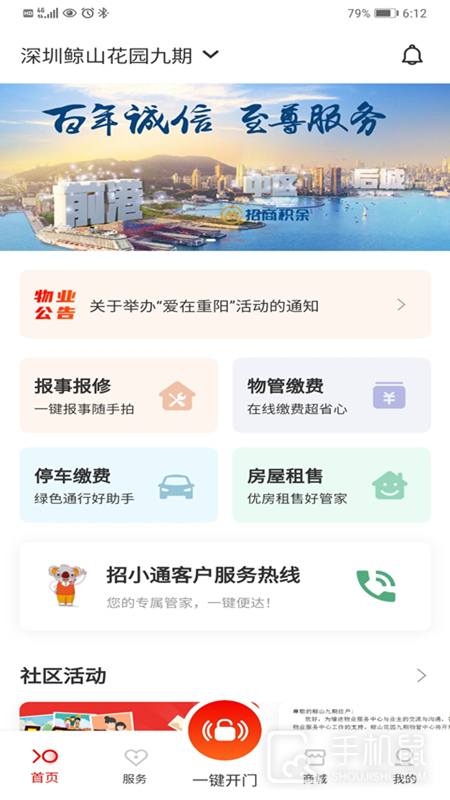 招商到家汇 v2.2.6