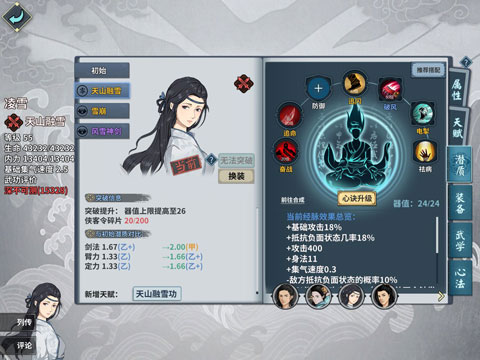 汉家江湖腾讯应用宝版